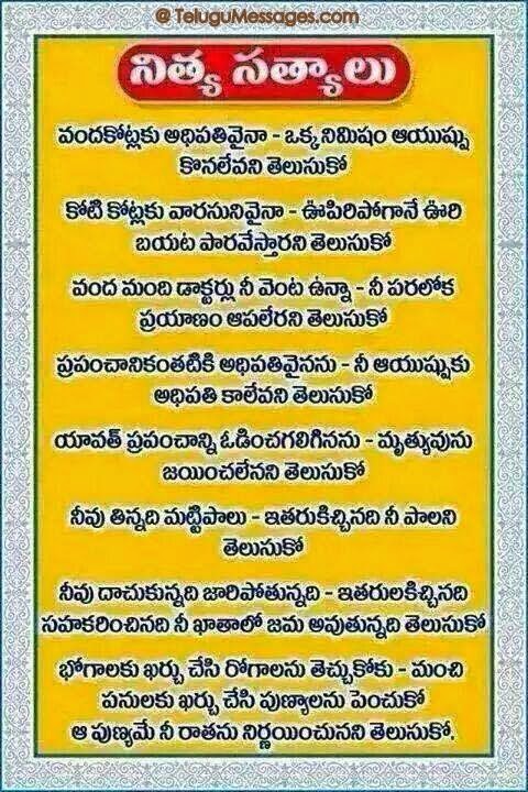 Best Telugu Quotes on Life and Death - నిత్య సత్యాలు 