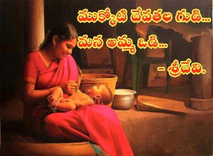 Amma Quotes