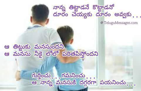 Best Telugu Quote about Dad