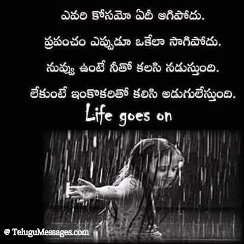 Quote about Life in Telugu