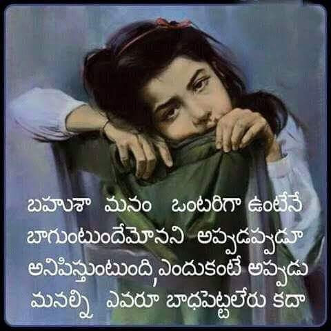 Telugu Sad Quotes on Alone