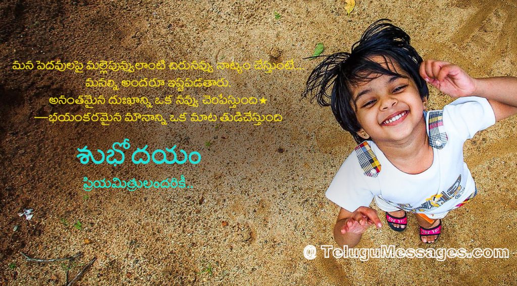 Telugu Good Morning Quote on Smile