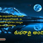Good Night SMS Telugu