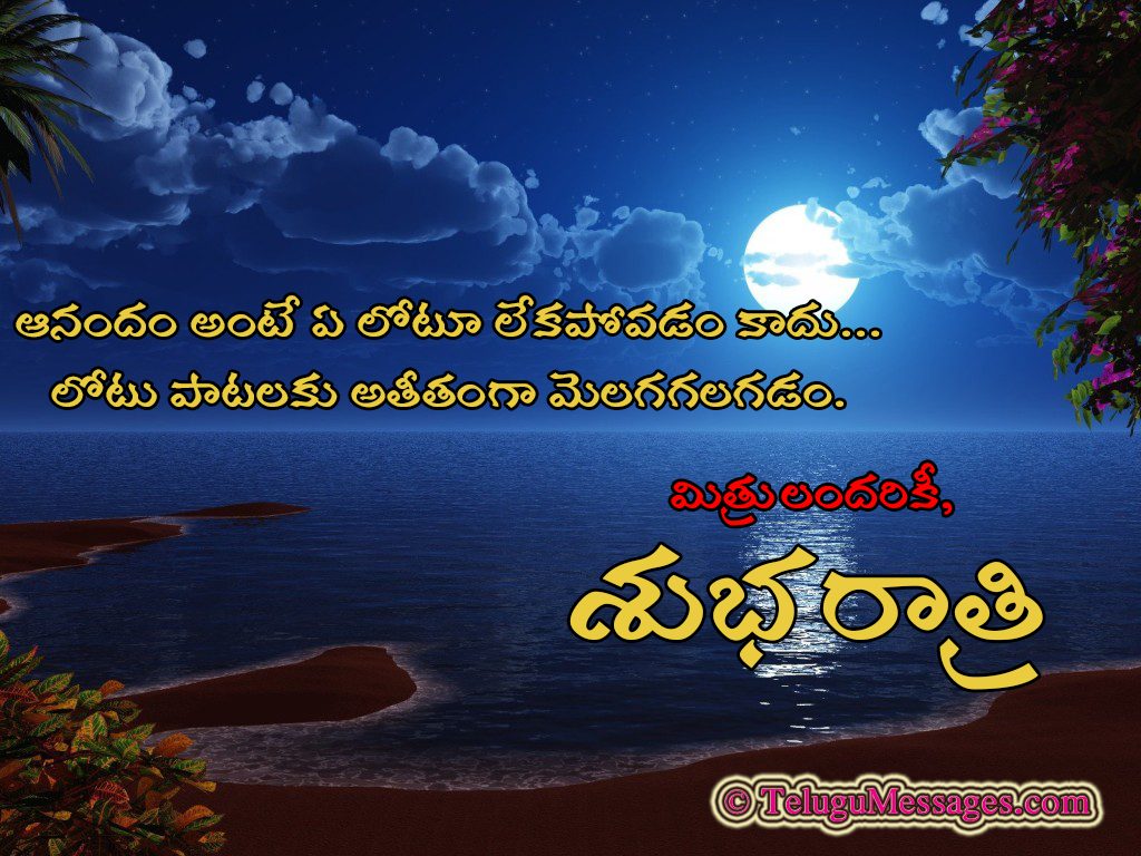 Telugu Good Night Quote with Moon and Beach