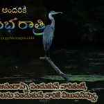 Telugu Motivational Good Night Quote