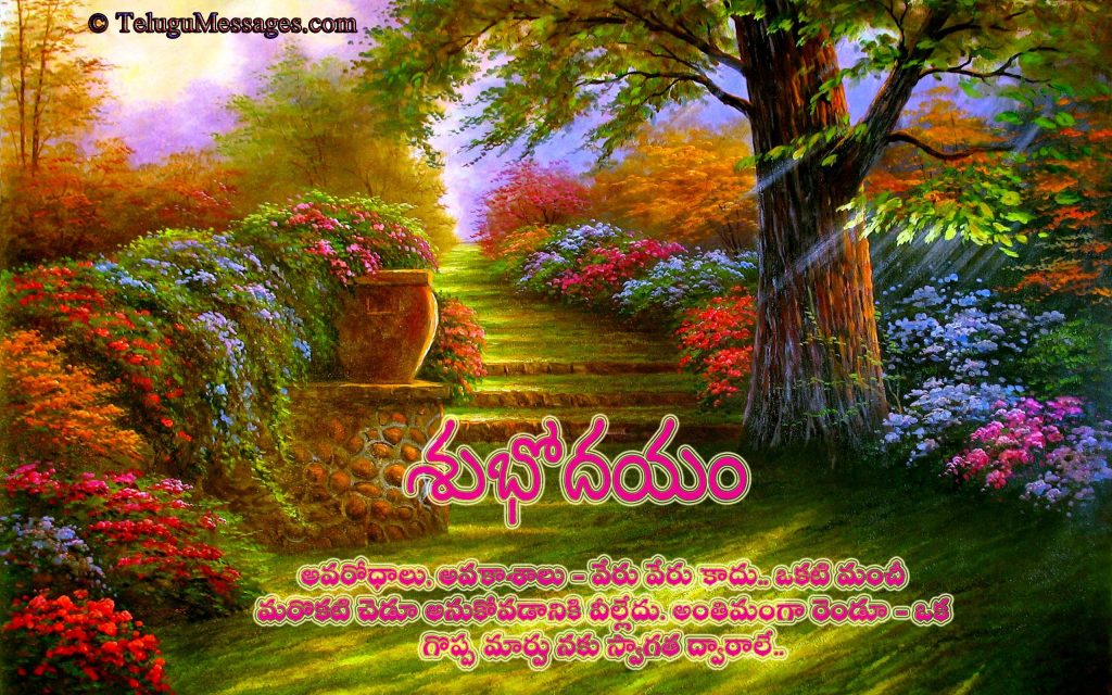 Telugu Good Morning Quotes