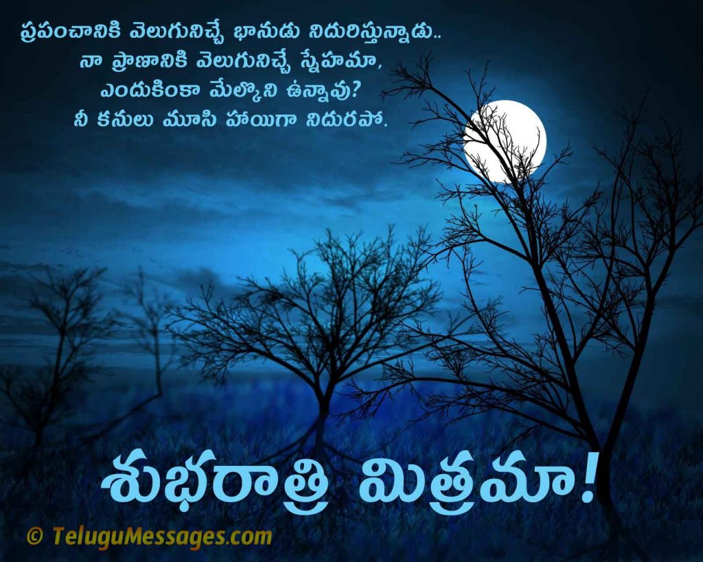 Telugu Beautiful Good Night Love Quote/SMS for Lover - Good ...