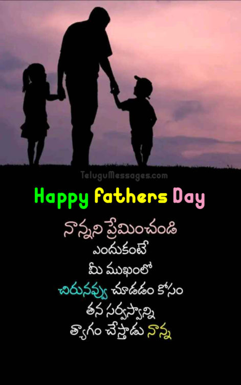 Fathers Day Quotes in Telugu