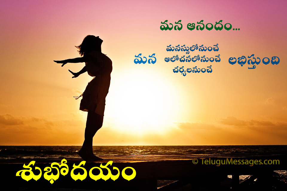 Happy Morning Quotes in Telugu