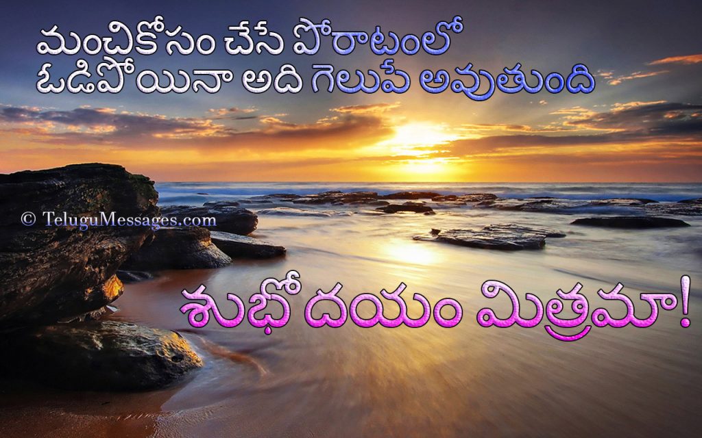 Telugu Good Morning Quotes on Victory