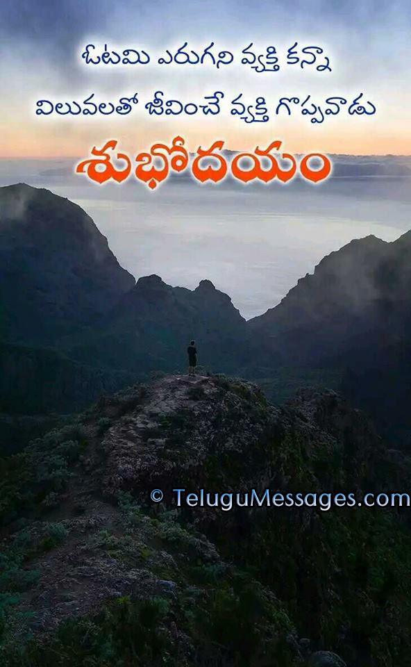 50 Telugu Good Morning Kavithalu & Free Images to Share in Whatsapp ...