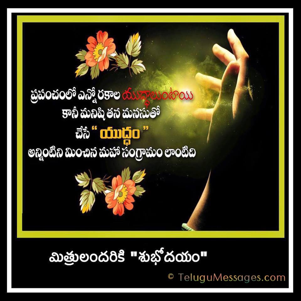 50 Telugu Good Morning Kavithalu & Free Images to Share in Whatsapp