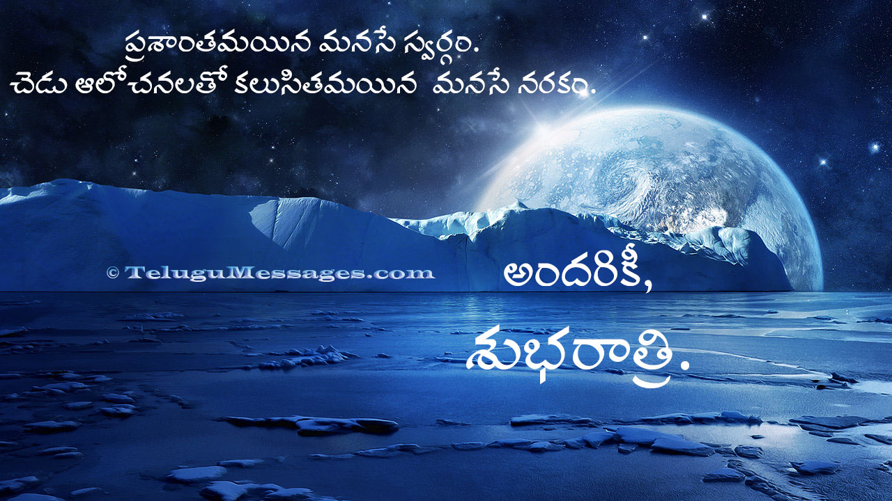 10 Good Night Kavithalu Quotes In Telugu HD Images - Good 